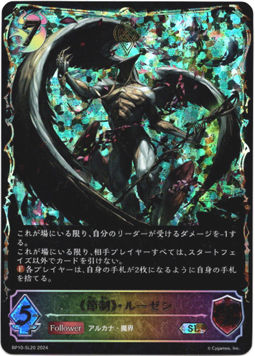 画像1: 【スーパーレジェンド】《節制》・ルーゼン (1)