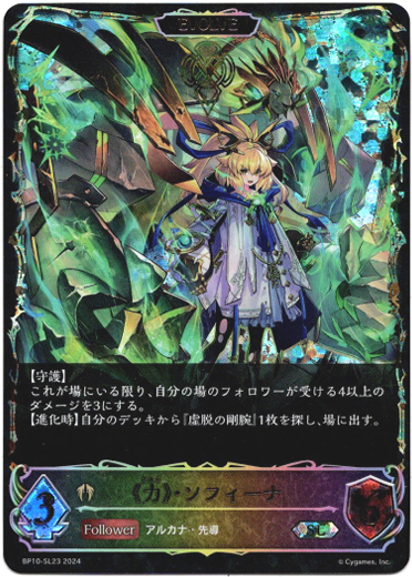 画像1: 【スーパーレジェンド】【EVOLVE】《力》・ソフィーナ (1)