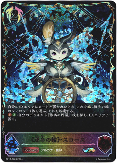 画像1: 【スーパーレジェンド】《運命の輪》・スロース (1)