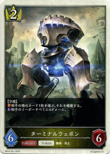 画像1: 【ロイヤル】ターミナルウェポン (1)