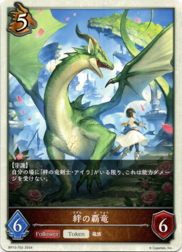 画像1: 【ドラゴン】絆の覇竜 (1)