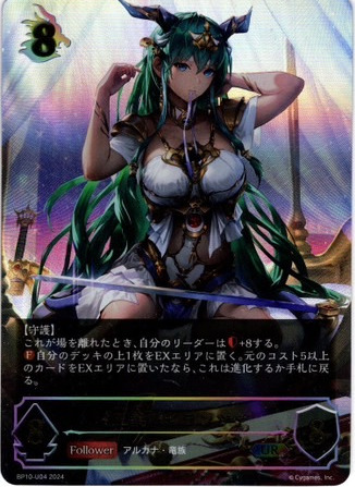 画像1: 【アルティメット】《正義》・イランツァ (1)