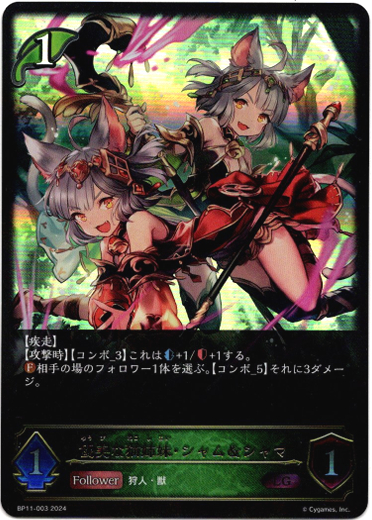 画像1: 優美な猫姉妹・シャム＆シャマ (1)