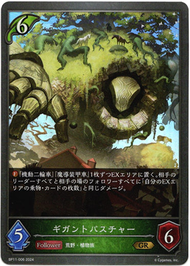 画像1: ギガントパスチャー (1)