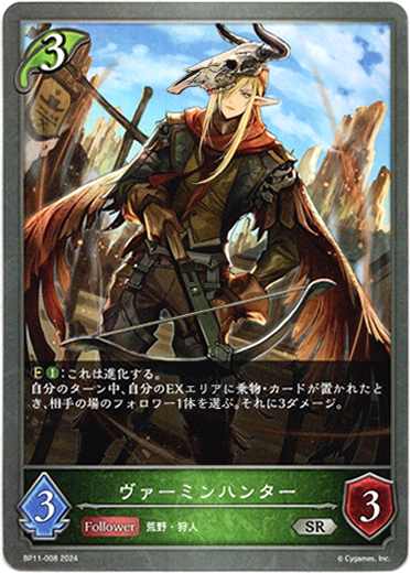 画像1: ヴァーミンハンター (1)