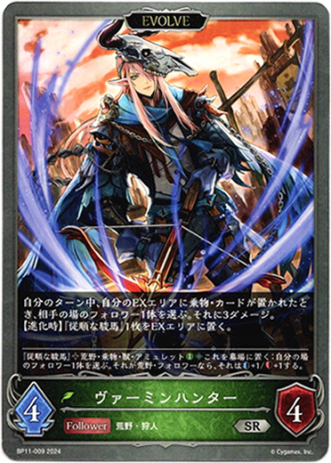 画像1: 【EVOLVE】ヴァーミンハンター (1)