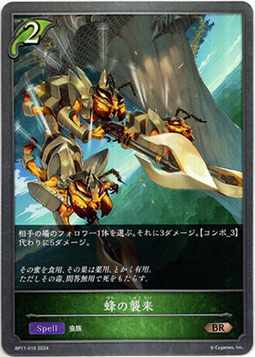 画像1: 蜂の襲来 (1)