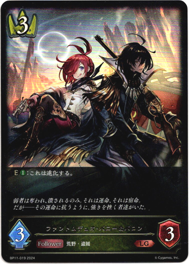 画像1: ファントムデュオ・バニー＆バロン (1)