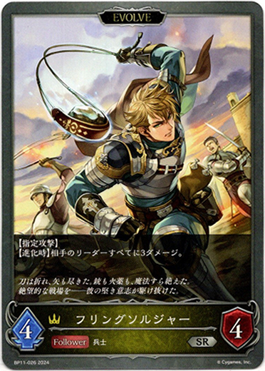 画像1: 【EVOLVE】フリングソルジャー (1)
