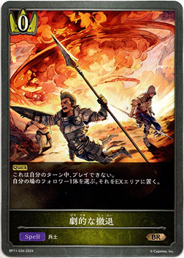 画像1: 劇的な撤退 (1)