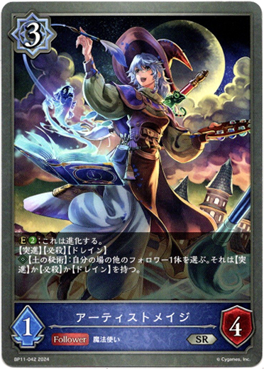 画像1: アーティストメイジ (1)