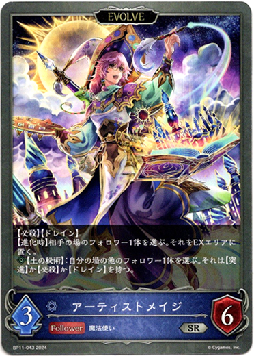 画像1: 【EVOLVE】アーティストメイジ (1)