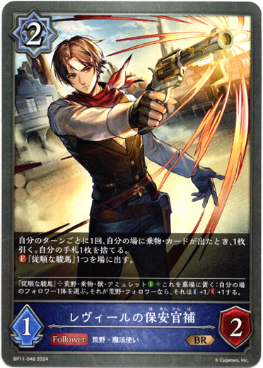 画像1: レヴィールの保安官補 (1)