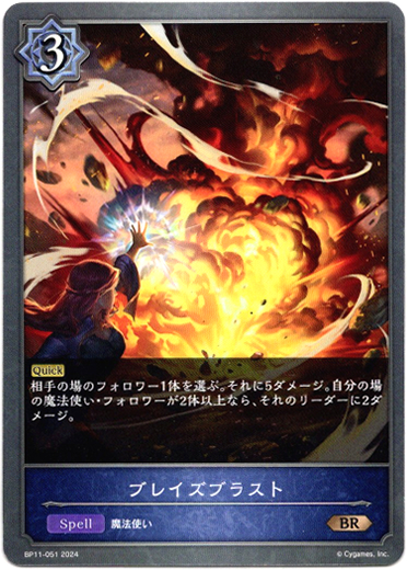 画像1: ブレイズブラスト (1)