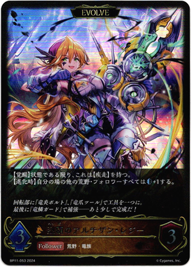 画像1: 【EVOLVE】烈覇のアルチザン・レジー (1)