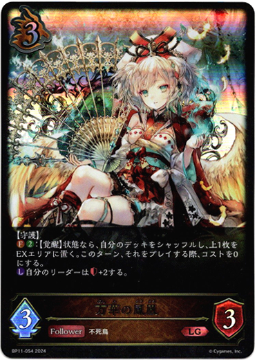 画像1: 万華の鳳凰 (1)