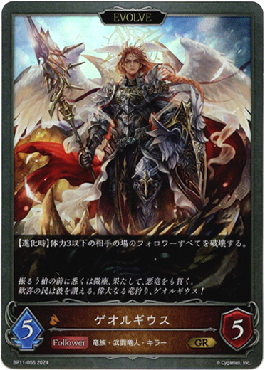 画像1: 【EVOLVE】ゲオルギウス (1)