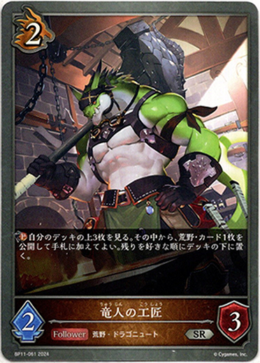 画像1: 竜人の工匠 (1)