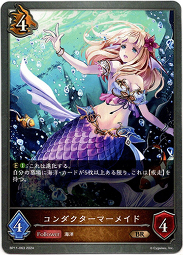 画像1: コンダクターマーメイド (1)