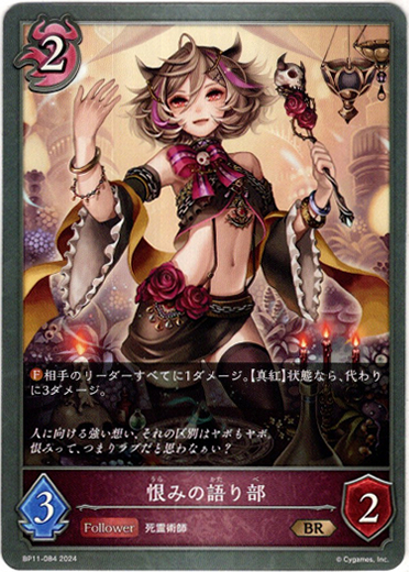 画像1: 恨みの語り部 (1)