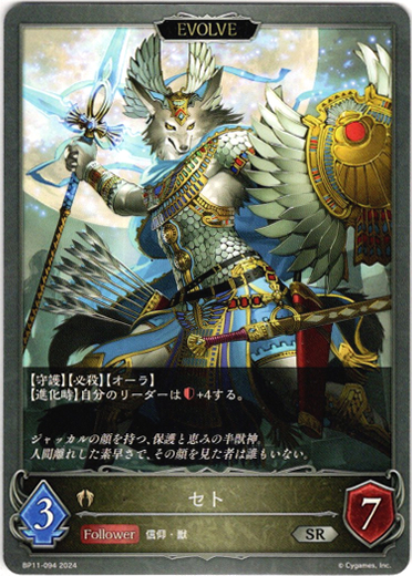 画像1: 【EVOLVE】セト (1)