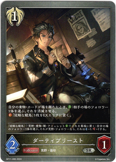 画像1: ダーティプリースト (1)