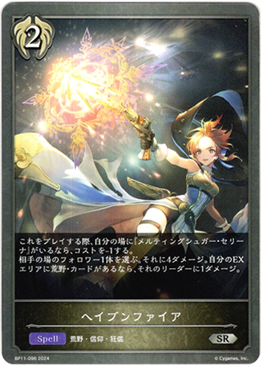 画像1: ヘイブンファイア (1)