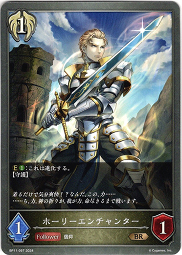 画像1: ホーリーエンチャンター (1)