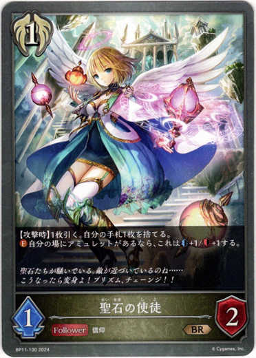 画像1: 聖石の使徒 (1)