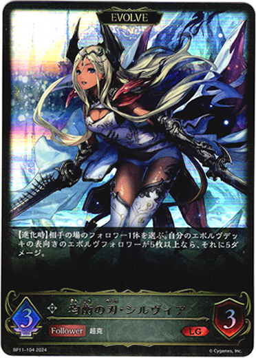 画像1: 【EVOLVE】均衡の刃・シルヴィア (1)