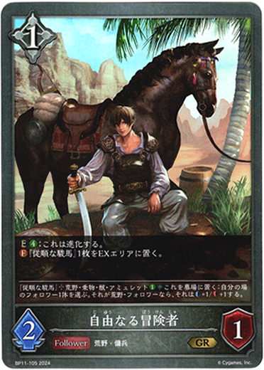 画像1: 自由なる冒険者 (1)