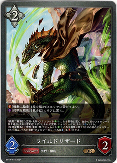 画像1: ワイルドリザード (1)