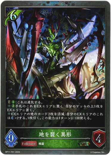 画像1: 【プレミアム】地を裂く異形 (1)