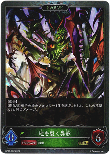 画像1: 【プレミアム】【EVOLVE】地を裂く異形 (1)