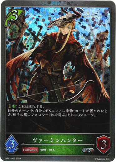 画像1: 【プレミアム】ヴァーミンハンター (1)