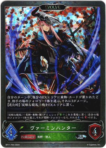 画像1: 【プレミアム】【EVOLVE】ヴァーミンハンター (1)