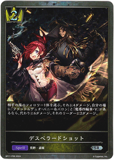 画像1: 【プレミアム】デスペラードショット (1)