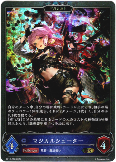 画像1: 【プレミアム】【EVOLVE】マジカルシューター (1)