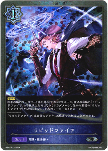 画像1: 【プレミアム】ラピッドファイア (1)