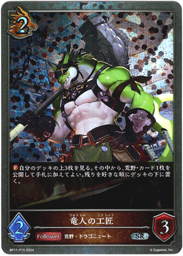 画像1: 【プレミアム】竜人の工匠 (1)