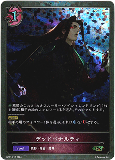 画像1: 【プレミアム】デッドペナルティ (1)