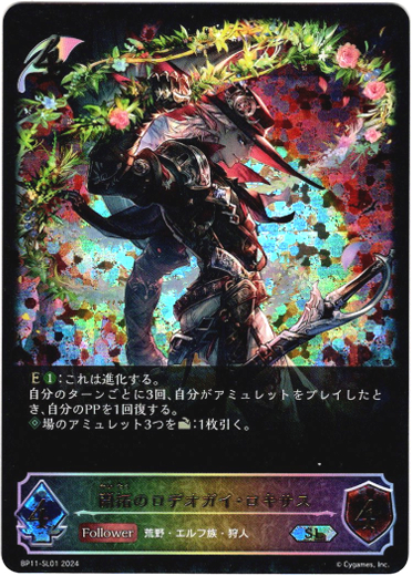 画像1: 【スーパーレジェンド】開拓のロデオガイ・ロキサス (1)