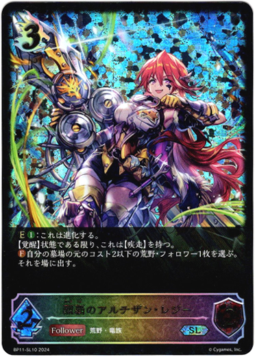 画像1: 【スーパーレジェンド】烈覇のアルチザン・レジー (1)