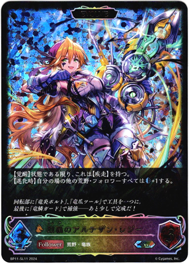 画像1: 【スーパーレジェンド】【EVOLVE】烈覇のアルチザン・レジー (1)