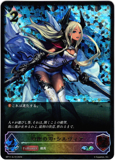 画像1: 【スーパーレジェンド】均衡の刃・シルヴィア (1)