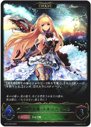 画像1: 【EVOLVE】森を彩る者・エルフクイーン (1)