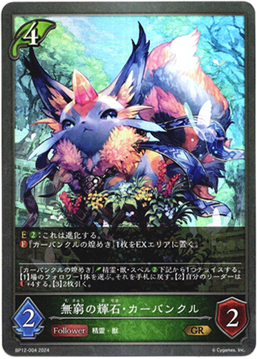 画像1: 無窮の輝石・カーバンクル (1)