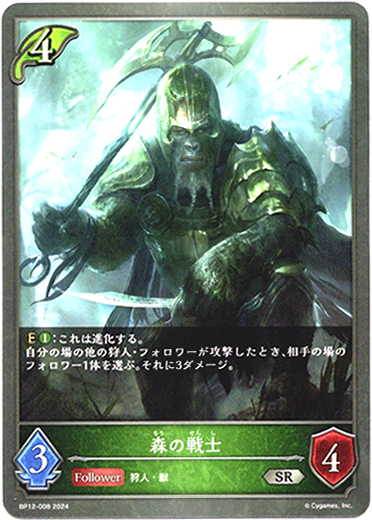 画像1: 森の戦士 (1)