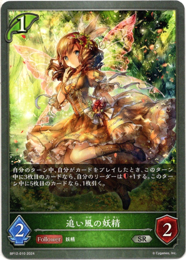 画像1: 追い風の妖精 (1)