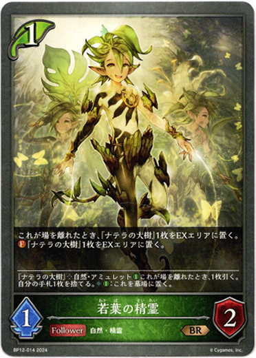 画像1: 若葉の精霊 (1)